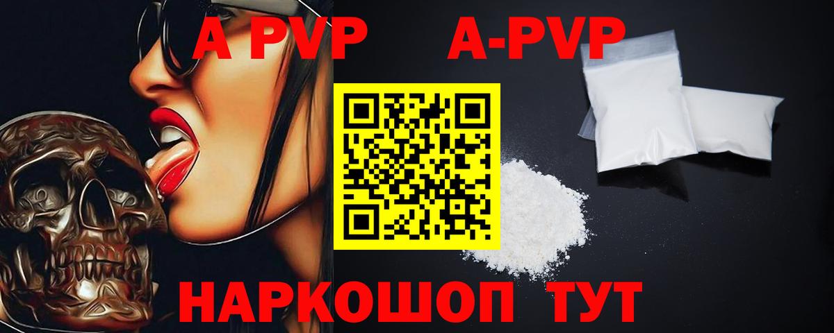 A PVP  А ПВП СК  Alfa_PVP мука  Вход с VPN  цена наркотик  Кушва  A PVP крисы CK 