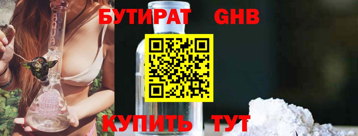 Бутират бутандиол Кушва