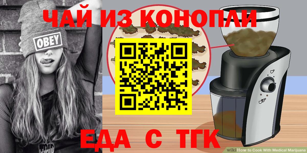 Еда ТГК марихуана  Вход с VPN  Кушва 