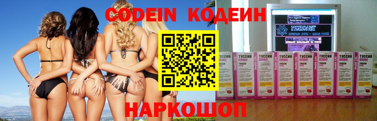 Кодеин напиток Lean (лин) Кушва