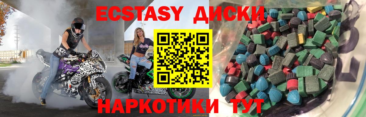 Экстази диски Кушва