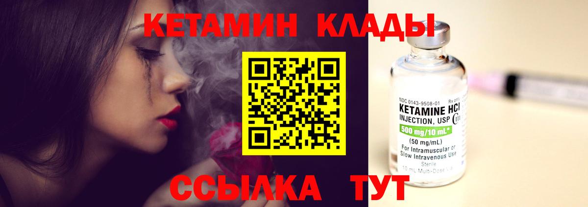 КЕТАМИН VHQ Кушва